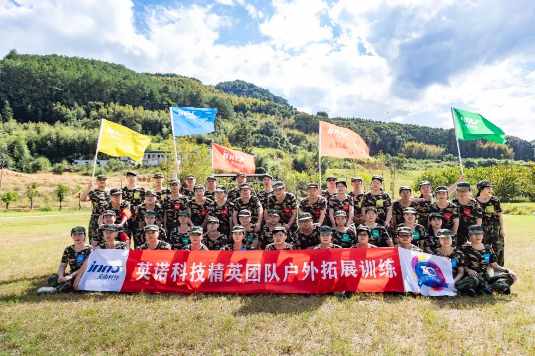 “十年征程，不忘初心”-2021福州英諾科技戶外拓展活動