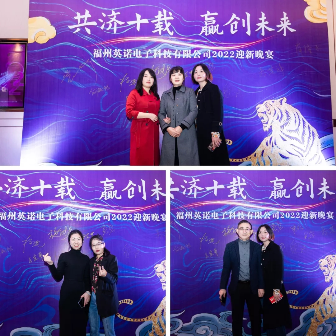 “共濟十載，贏創(chuàng)未來” 英諾科技十周年暨2022迎新晚宴圓滿舉行！