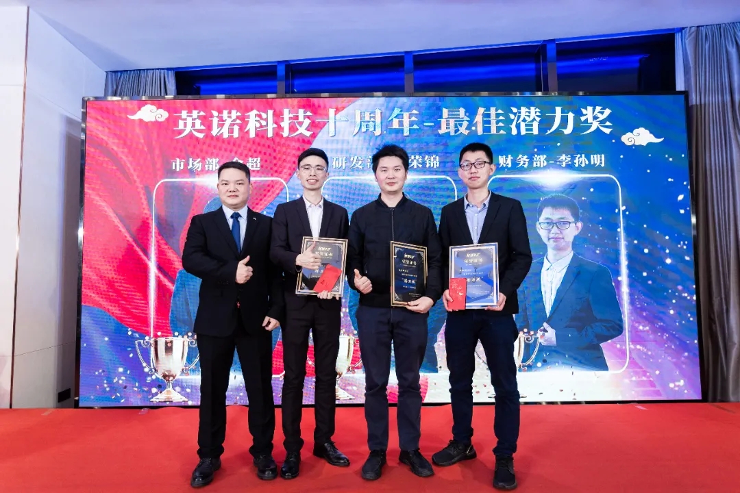 “共濟十載，贏創(chuàng)未來” 英諾科技十周年暨2022迎新晚宴圓滿舉行！