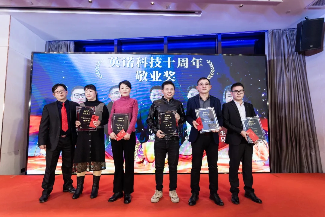 “共濟十載，贏創(chuàng)未來” 英諾科技十周年暨2022迎新晚宴圓滿舉行！