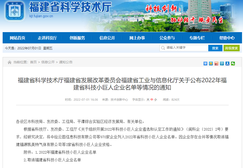 熱烈祝賀英諾科技榮獲2022年福建省科技小巨人企業(yè)稱號！