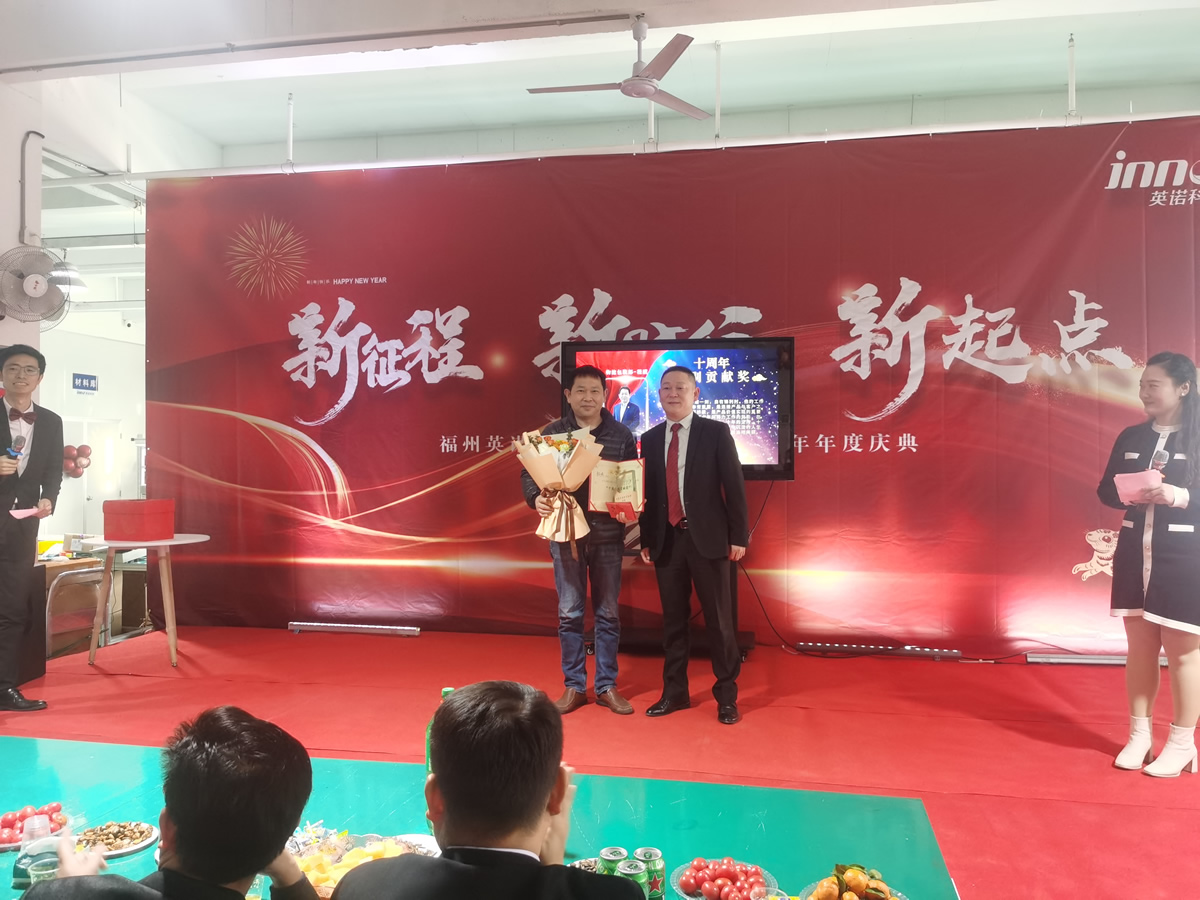 “新征程 新時代 新起點” 英諾科技2023年年度慶典圓滿舉行！