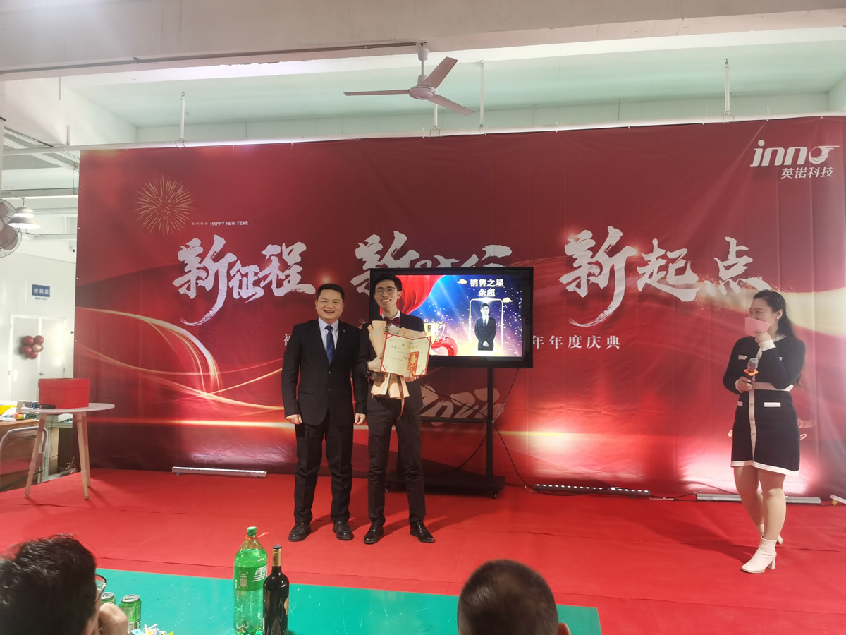 “新征程 新時代 新起點” 英諾科技2023年年度慶典圓滿舉行！