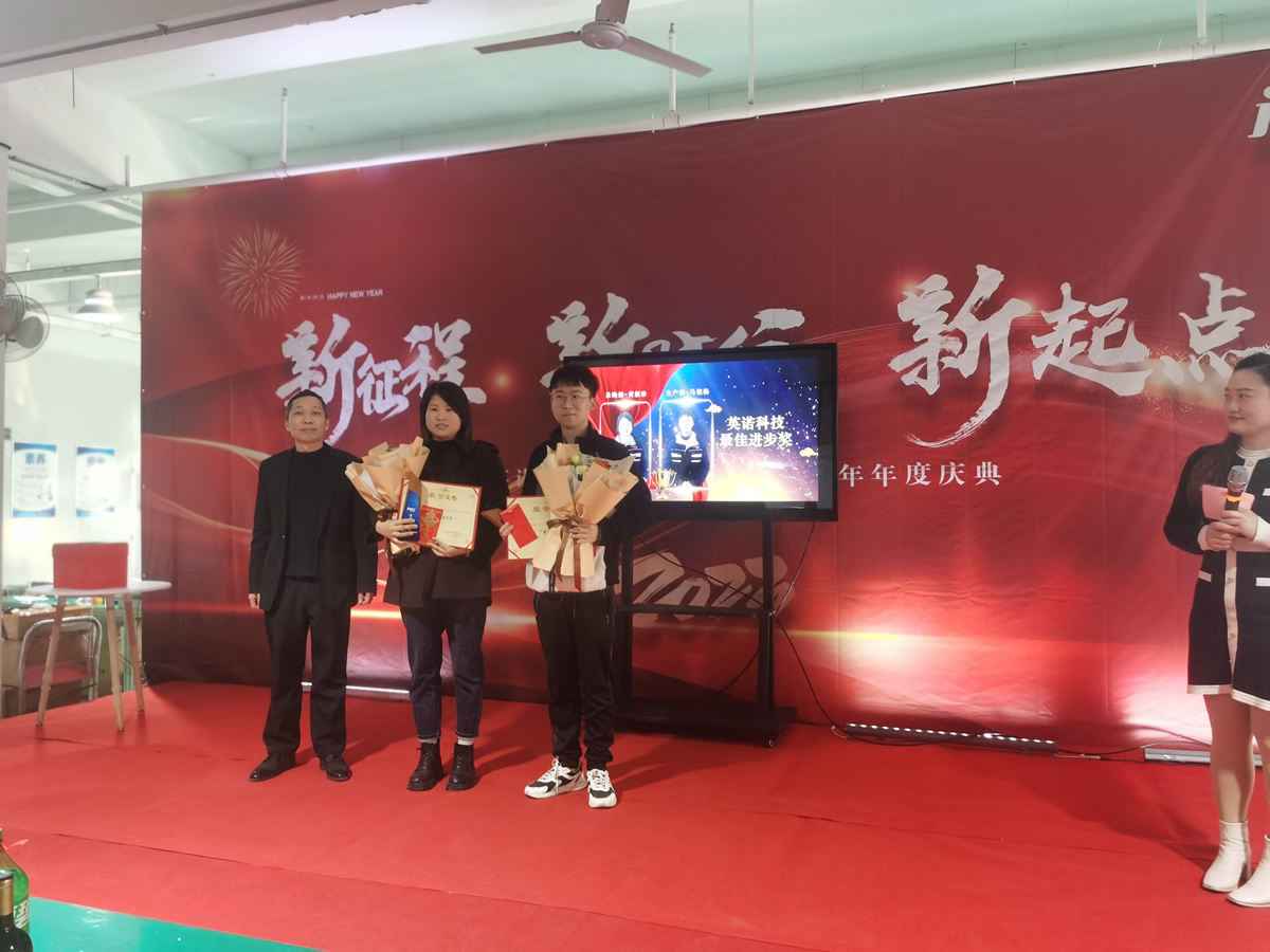“新征程 新時代 新起點” 英諾科技2023年年度慶典圓滿舉行！