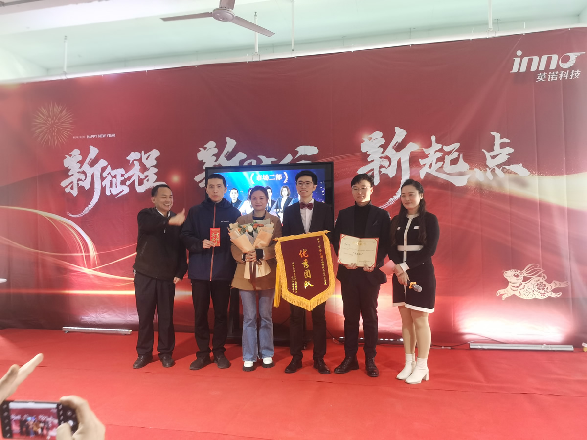 “新征程 新時代 新起點” 英諾科技2023年年度慶典圓滿舉行！