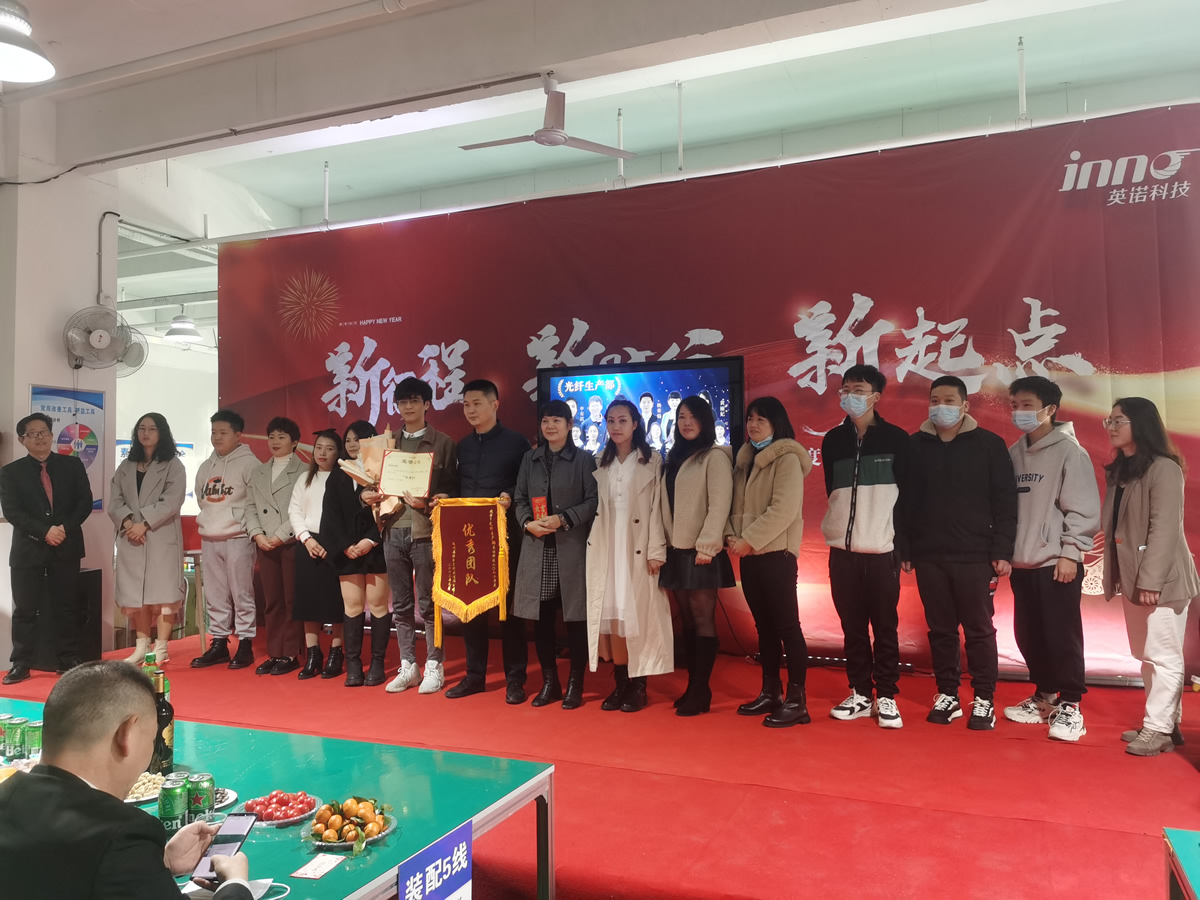 “新征程 新時代 新起點” 英諾科技2023年年度慶典圓滿舉行！